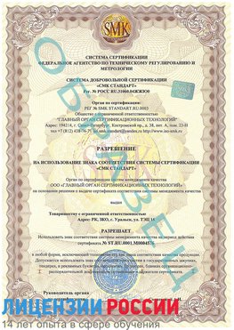 Образец разрешение Кисловодск Сертификат ISO 13485